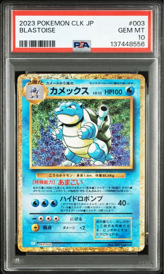【PSA10　連番】classic ゼニガメ カメール カメックス　連番