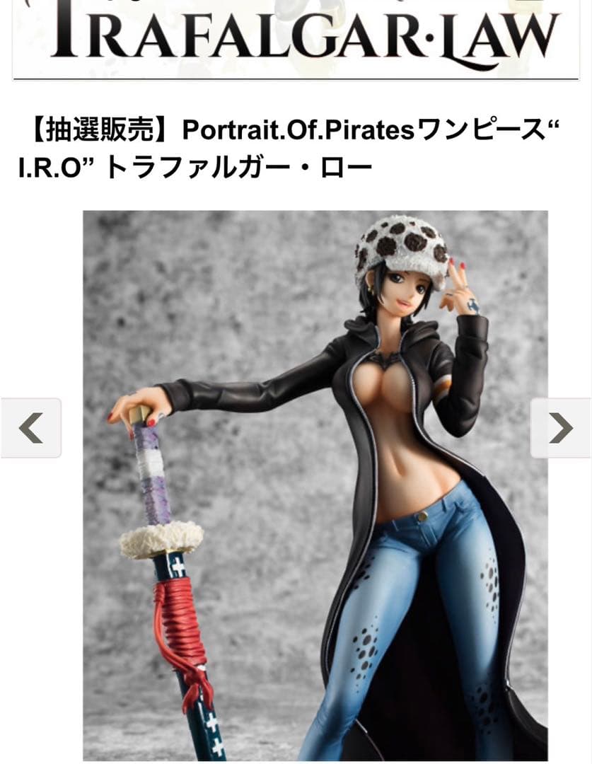 【新品未開封】非公認P.O.Pワンピース I.R.O トラファルガー・ロー
