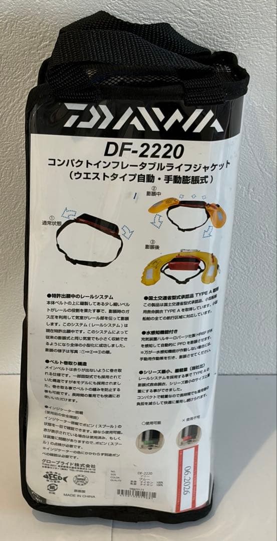 DAIWA DF-2220 ライフジャケット ウエストタイプ自動手動膨張式 美品
