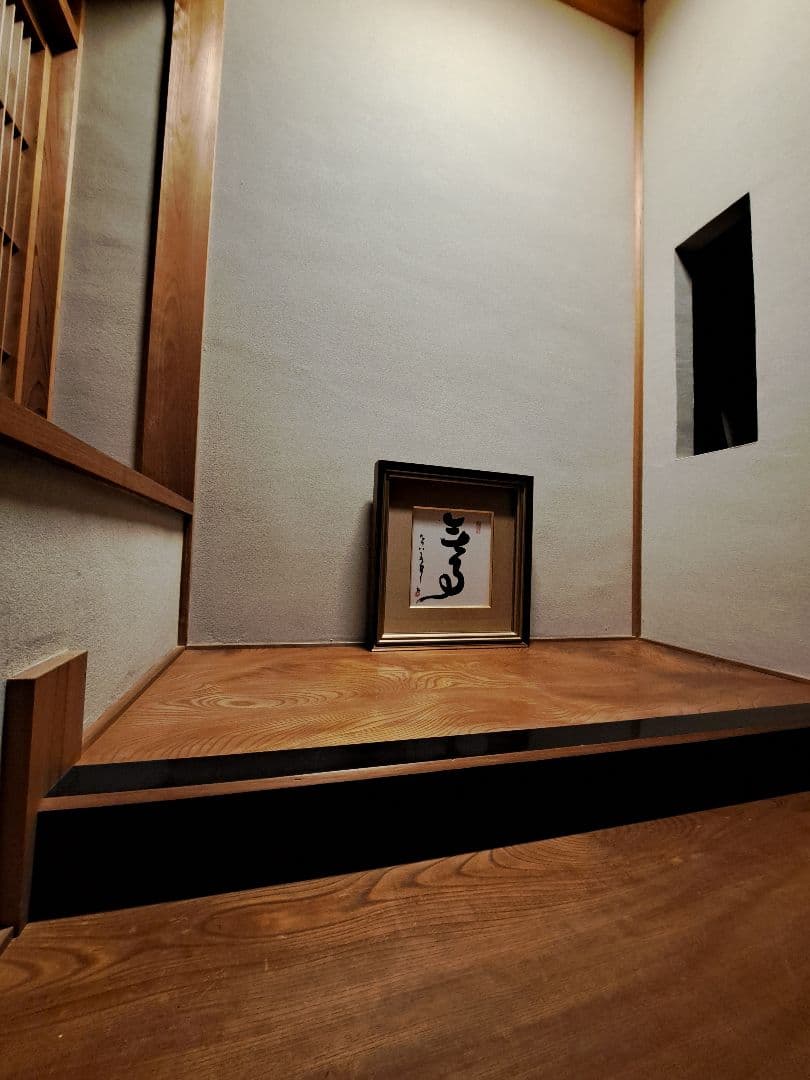 平櫛田中　書　平櫛弘子鑑定付