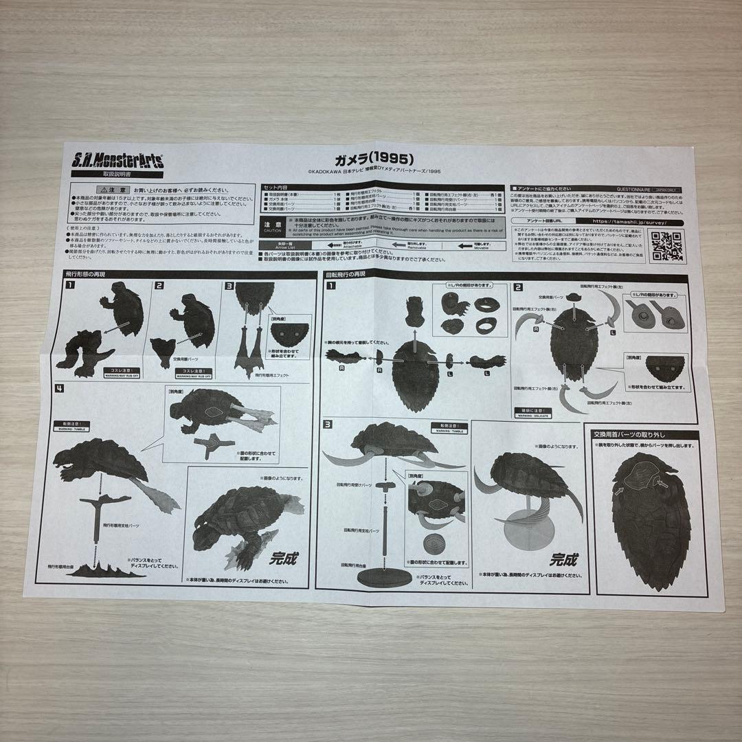 S.H.MonsterArts ガメラ（1995）