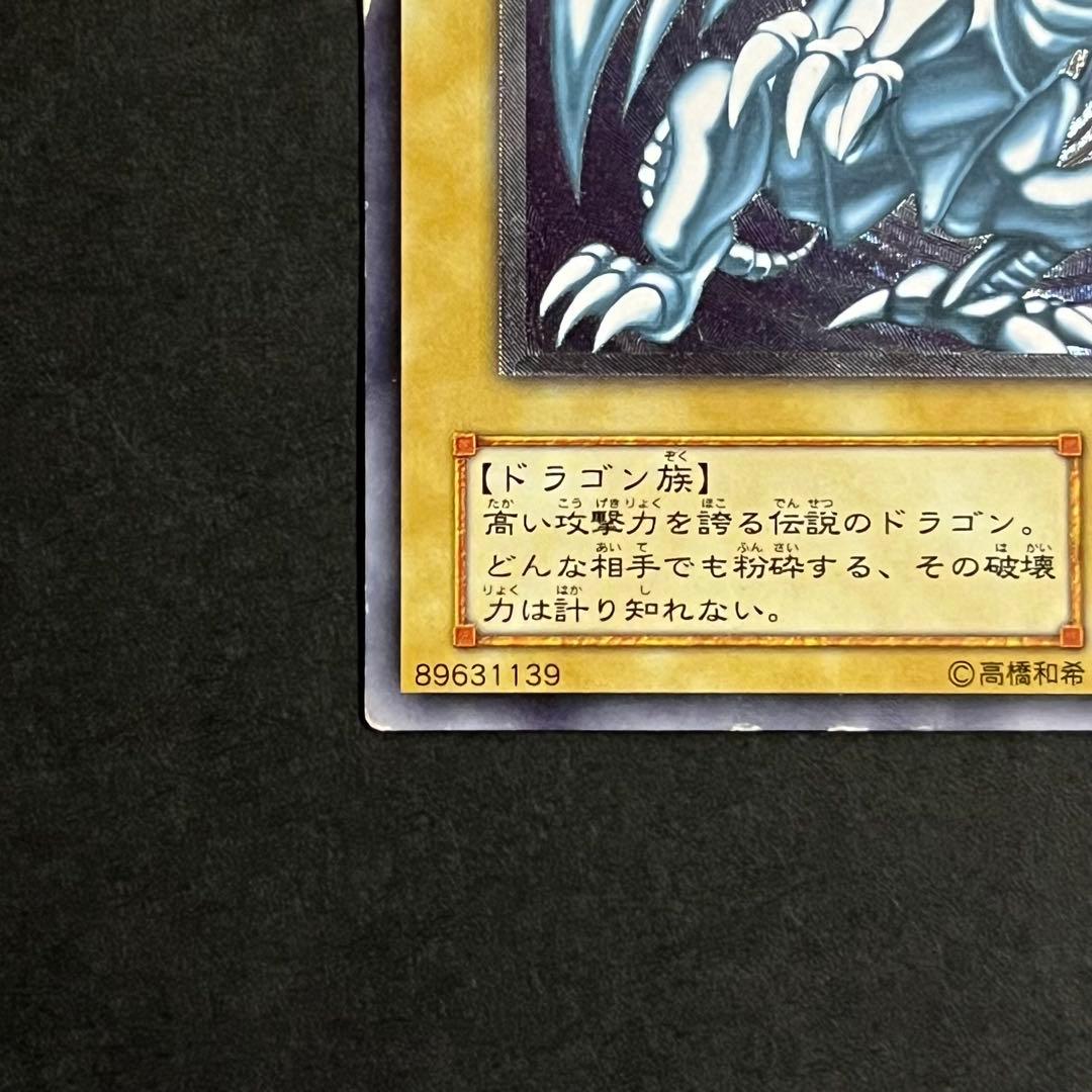 【良品】遊戯王カード 青眼の白龍 レリーフ