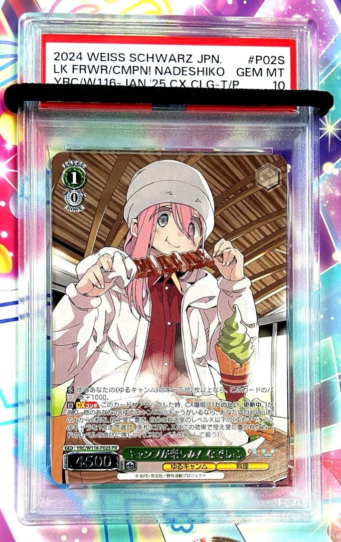 【PSA10】 ヴァイスシュヴァルツ 上位賞PR キャンプが楽しみ！ なでしこ