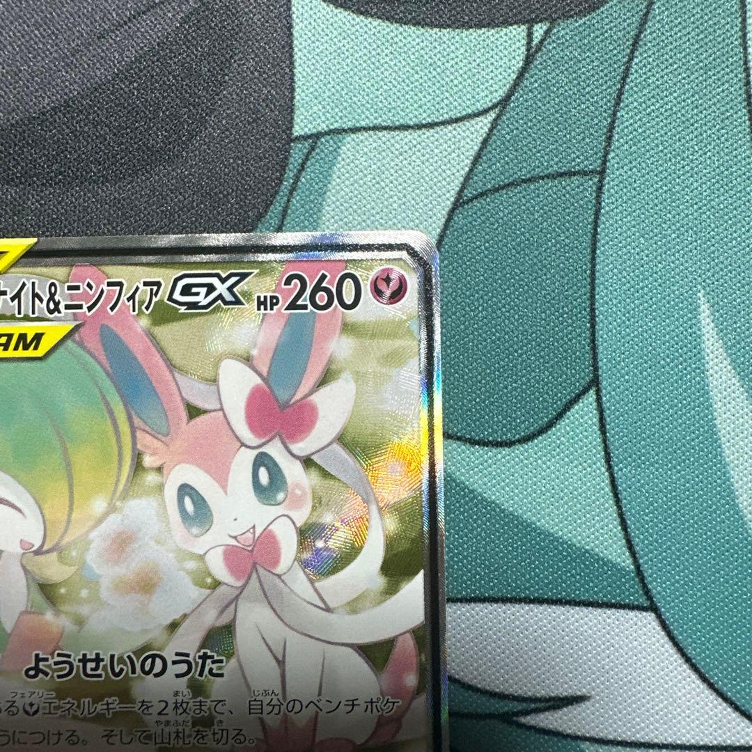 ジ*ー様 美品 サーナイト＆ニンフィアGX SA スペシャルアート