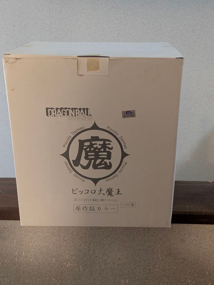 ドラゴンボール　ピッコロ大魔王　原作版カラー