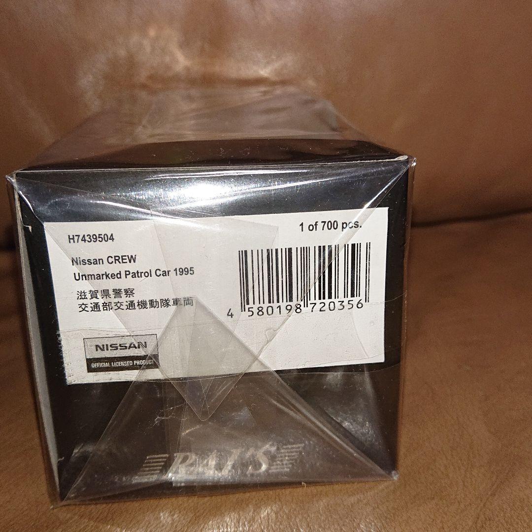 レイズ ヒコセブン 日産 クルー 1995 滋賀県警察交通部交通機動隊車両