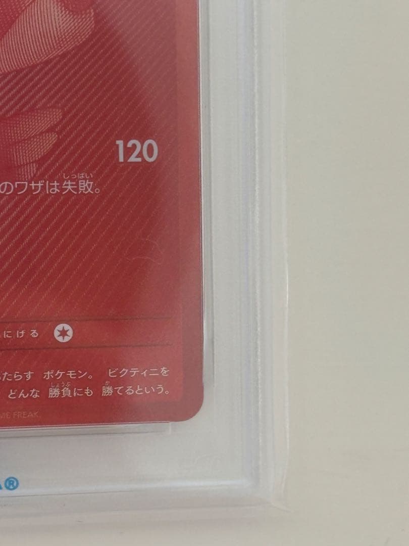 ビクティニ BWR PSA10