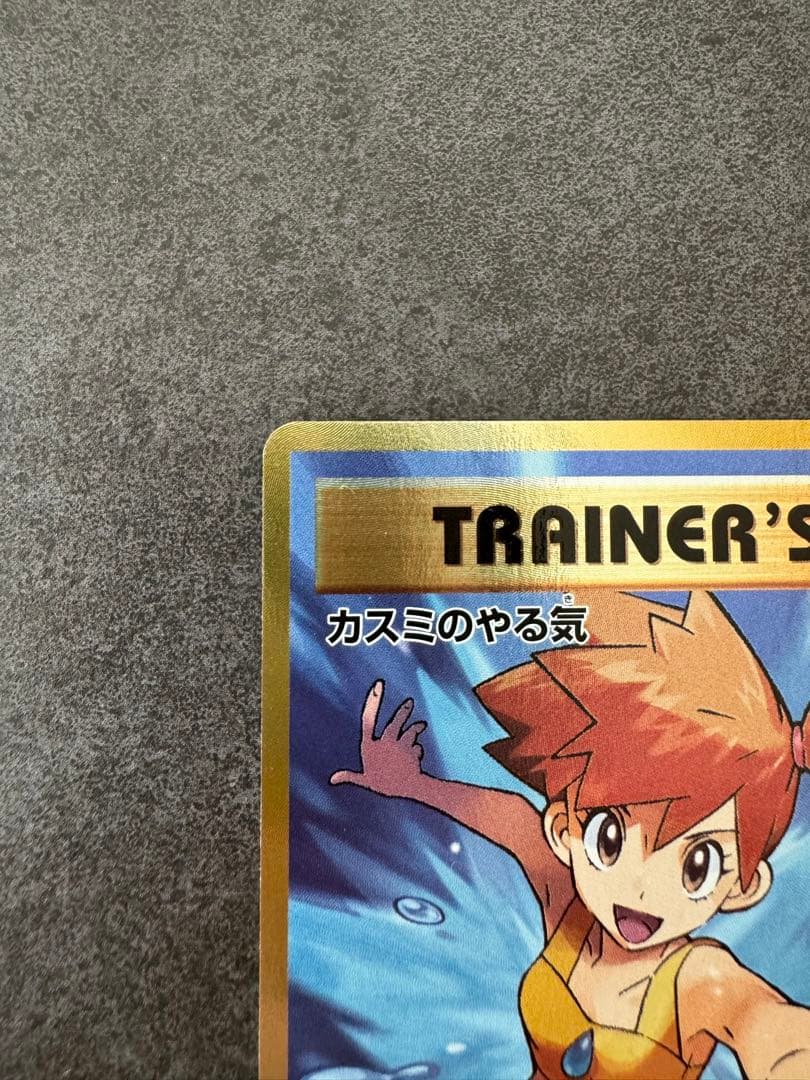 カスミのやる気　SR