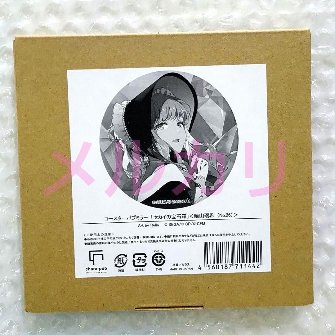 【未開封】プロセカ　暁山瑞希　神代類　コースターパブミラー