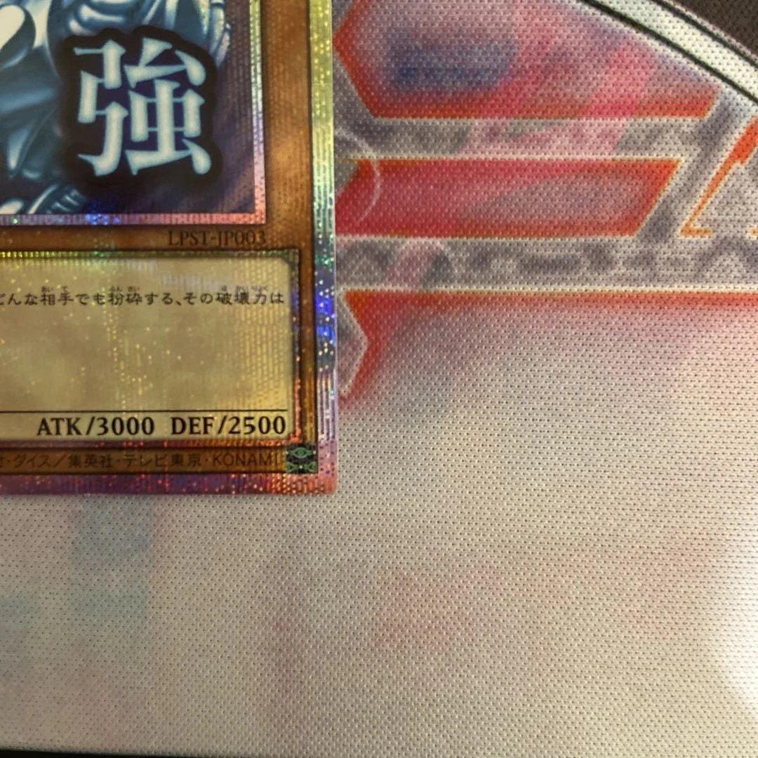 青眼の白龍　スタンプエディション　プリズマ