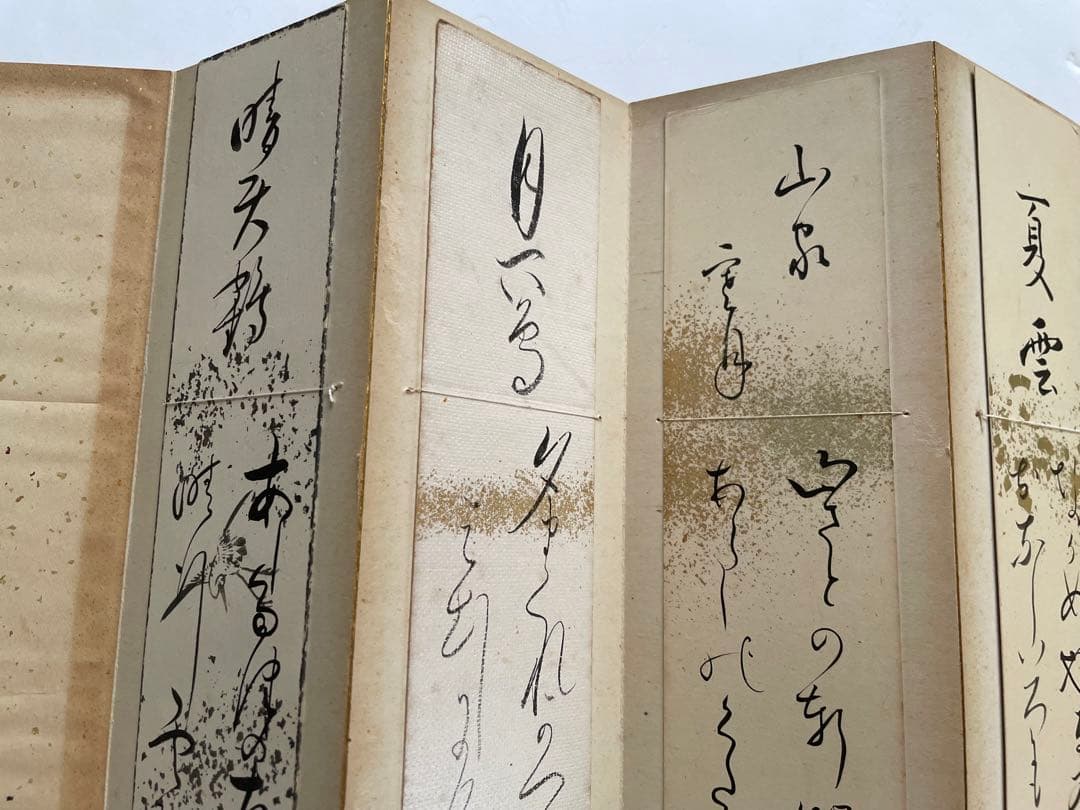 古筆　聚仙帖　水野忠敬　島地黙雷　久我建通　杉浦重剛　千家尊福　中嶋歌子　園基祥