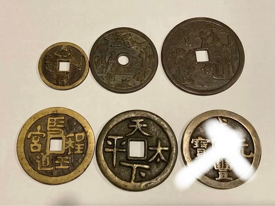 中国古銭　絵銭　穴銭　大型　5点　まとめて