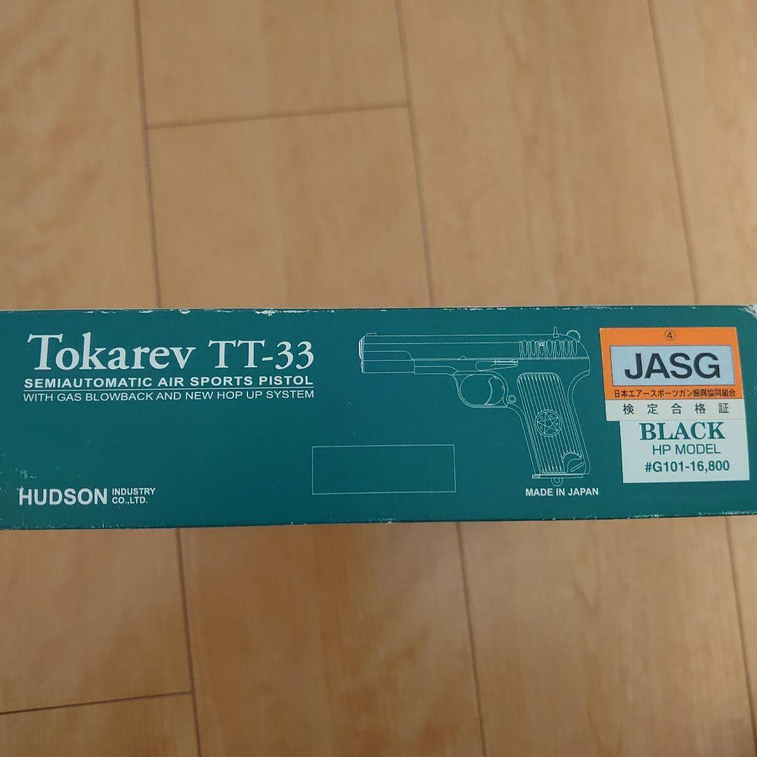 【ハドソン】トカレフ TT-33　HPブラックモデル