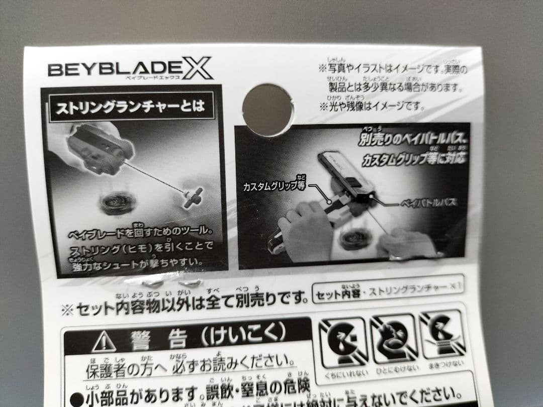 ベイブレードXくじ　DMMくじ　A賞・B賞・E賞　全3点セット