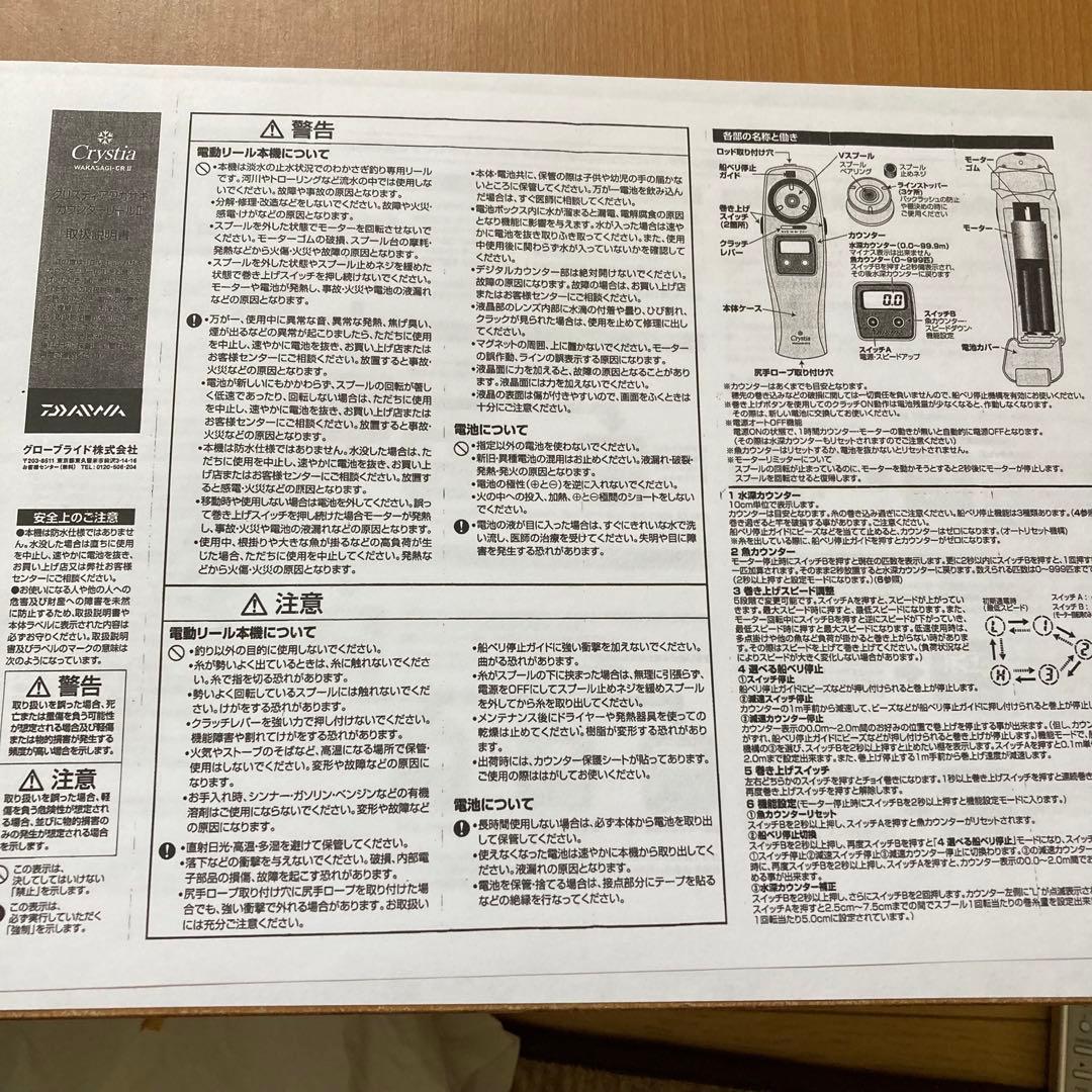 ダイワ　クリスティア CR