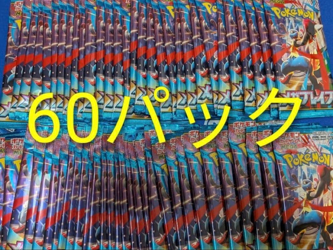 メガブレイブ 2box分 60パック