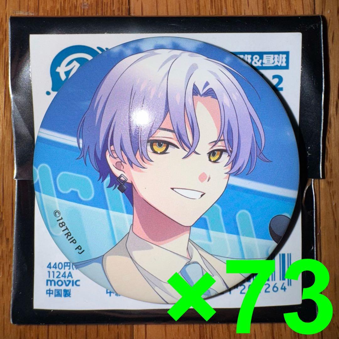 18TRIP キャラバッジコレクション/vol.2 大黒可不可　73個セット