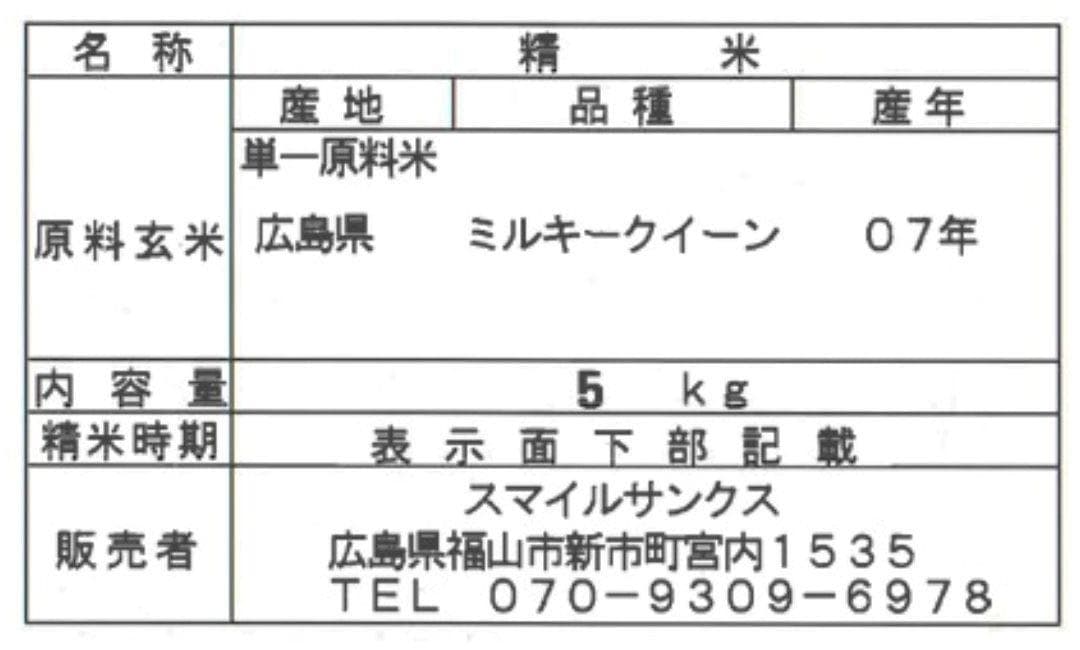 【白米】【精米】ミルキークイーン 20kg(5kgx4袋)