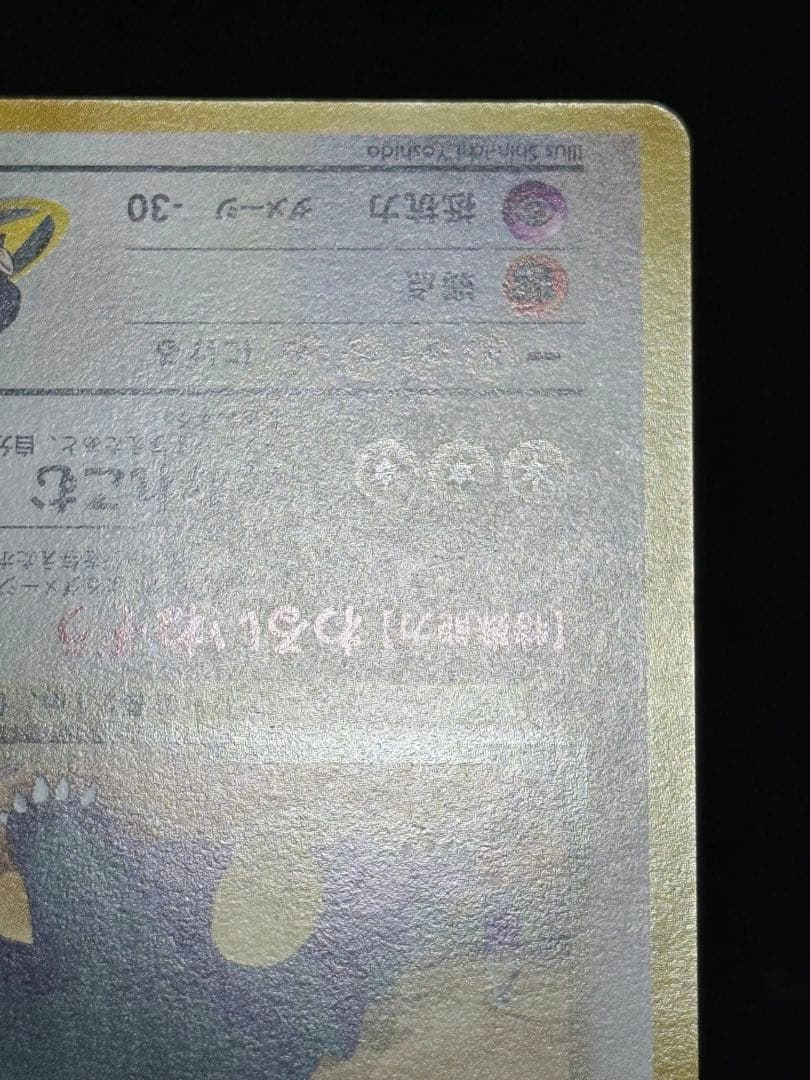 R団のカビゴン ★ ジム拡張第2弾 闇からの挑戦 旧裏