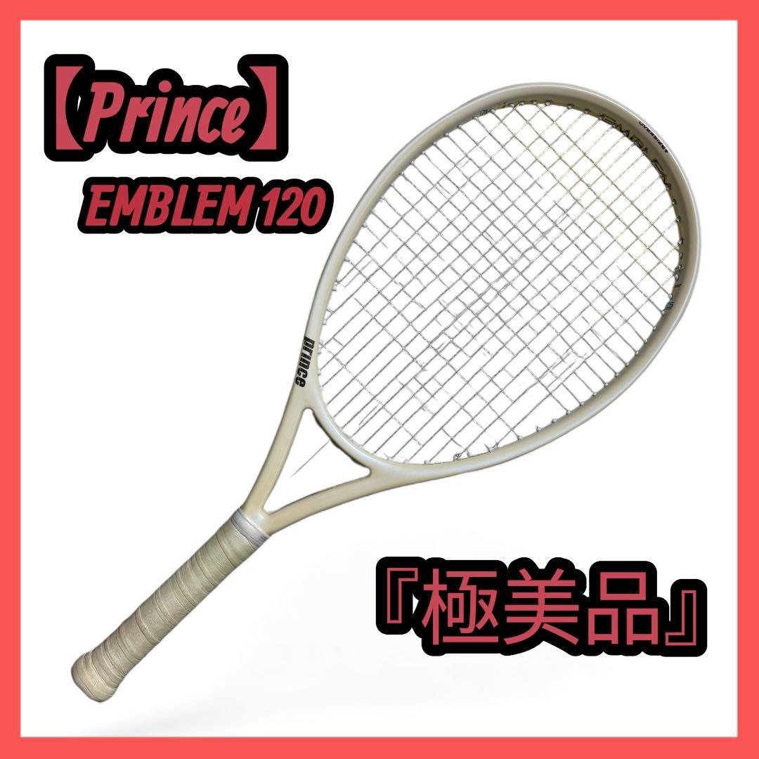 【極美品】 PRINCE 硬式 テニスラケット エンブレム 120 プリンス