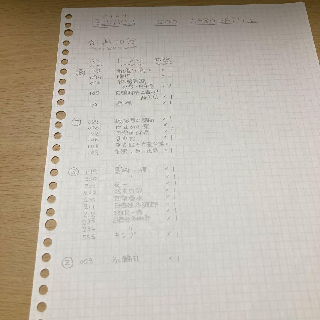 約1359枚+ 1/20追加分　ブリーチソウルカードバトル 6.7追加　ダブり有