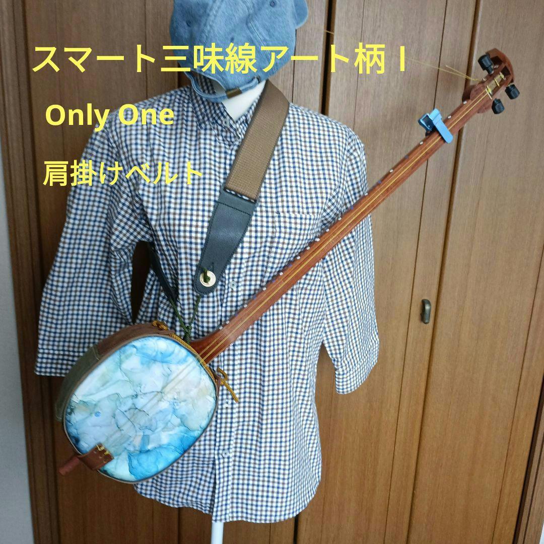 スマート三線三味線アート柄Ⅰ