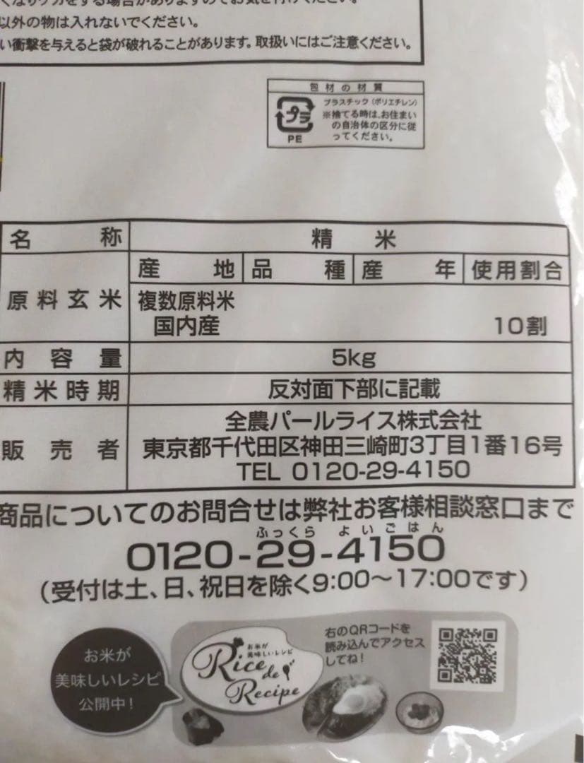 パールライスのお米 5kg×4袋 20kg お米 ご飯　精米　10kg