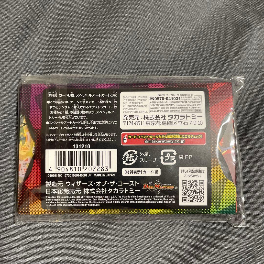 デュエルマスターズ 5人祭りでドラゴンサマー