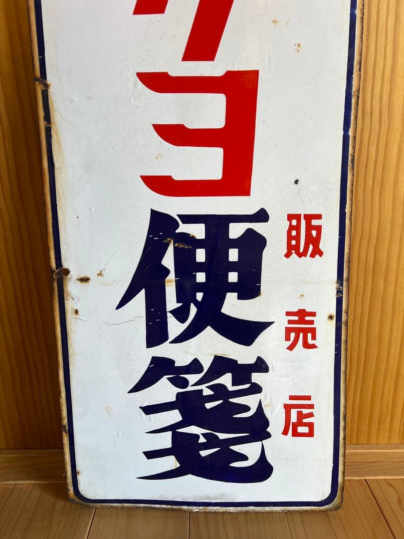 コクヨ帳簿 便箋　両面レトロ看板　琺瑯　ホーロー　什器　古民家　アンティーク