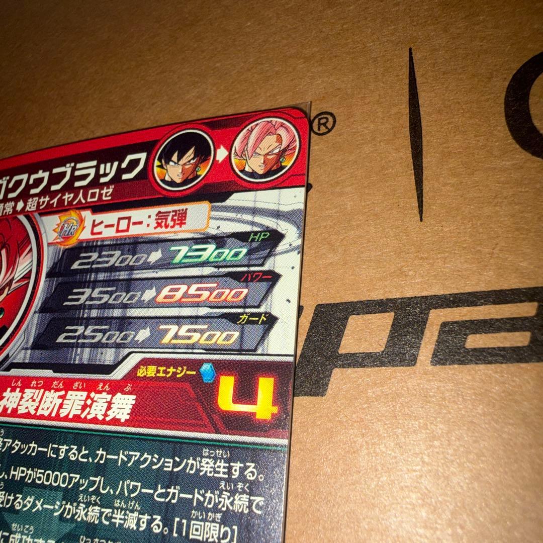 美品　スーパードラゴンボールヒーローズ　ugm7-sec3 ゴクウブラック　自動