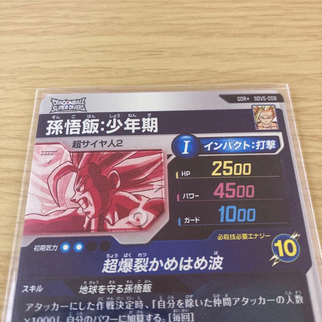 SDV5-008 孫悟飯 少年期　パラレル