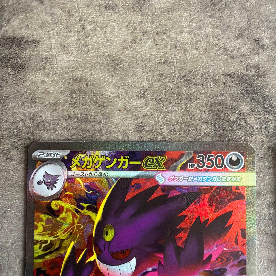 メガドリーム　ゴットパック　メガゲンガーex