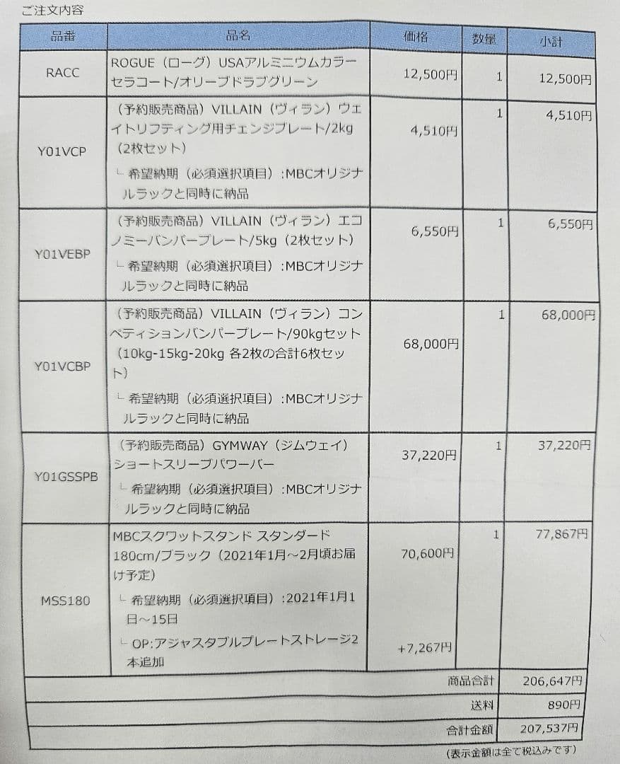 MBCスクワットスタンドスタンダード 付属品セット付き 2021年製 現地引取り