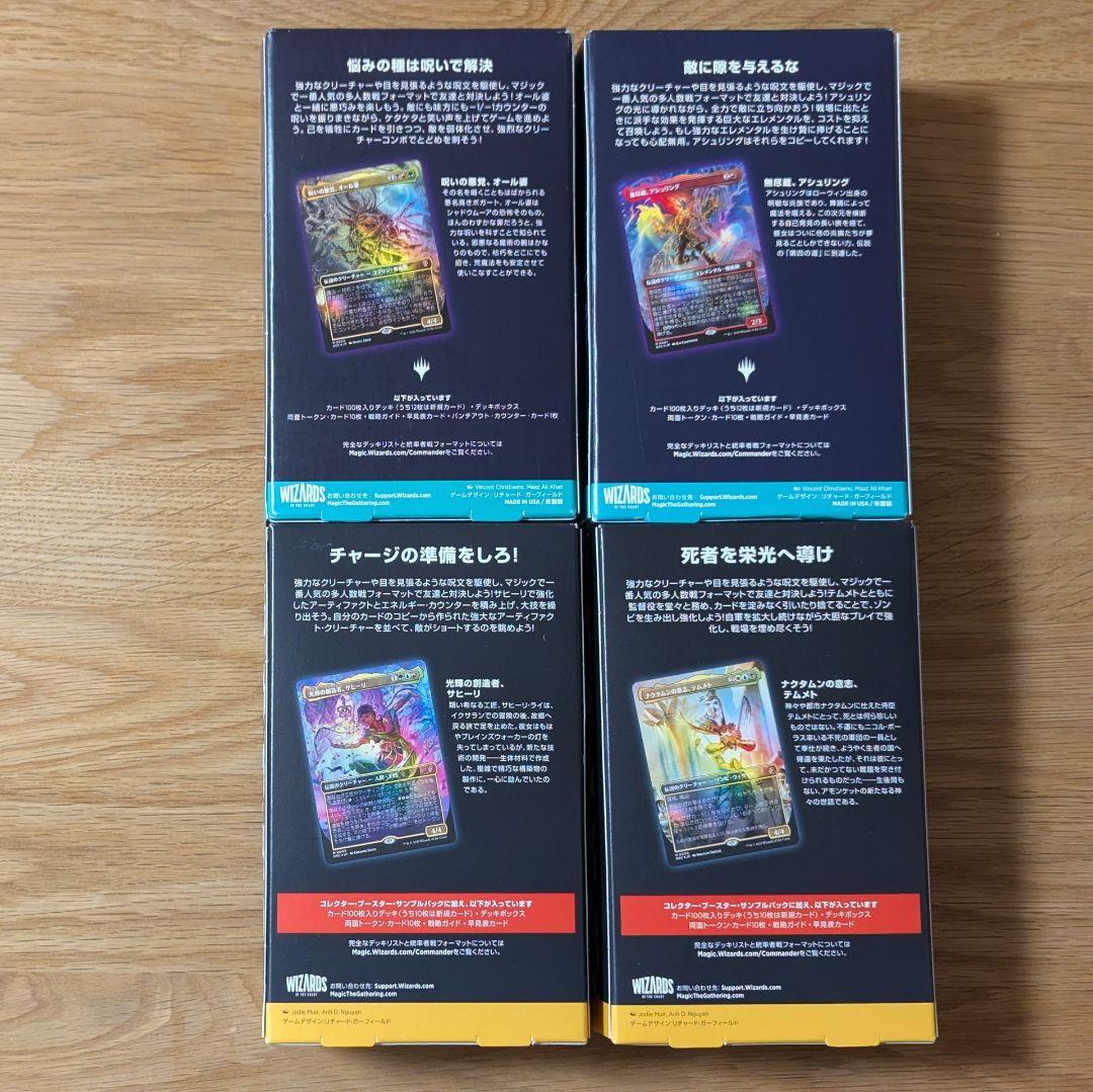 統率者デッキ 4点 霊気走破 ローウィンの昏明