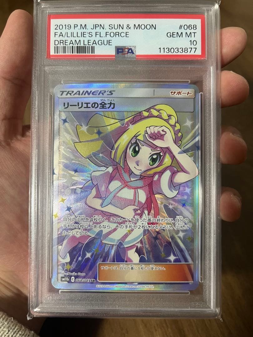 リーリエの全力　２枚