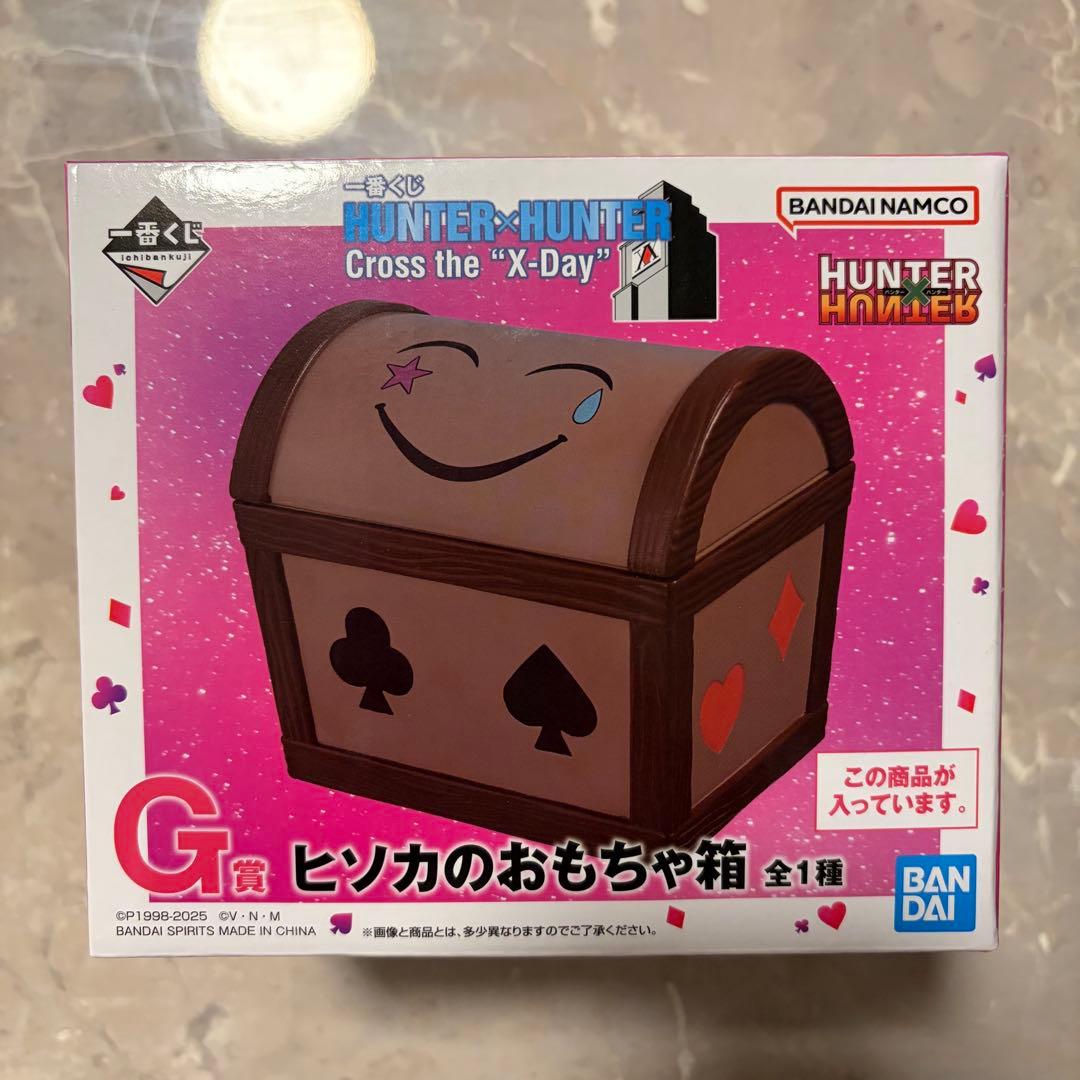 【んぽちゃもち】一番くじ ハンターハンターG賞ヒソカのおもちゃ箱 H賞全種