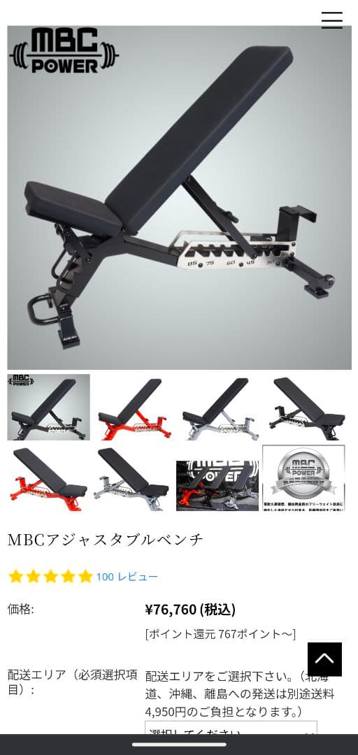 【発送可】MBCアジャスタブルベンチ