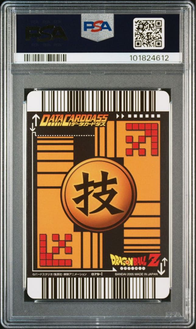 【PSA9】限界突破 爆レア データカードダス ドラゴンボールZ