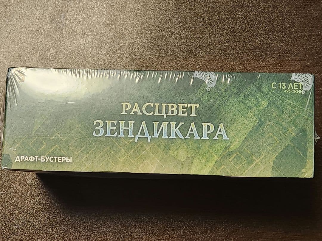 ゼンディカーの夜明け　ドラフトブースター　未開封Box ロシア語