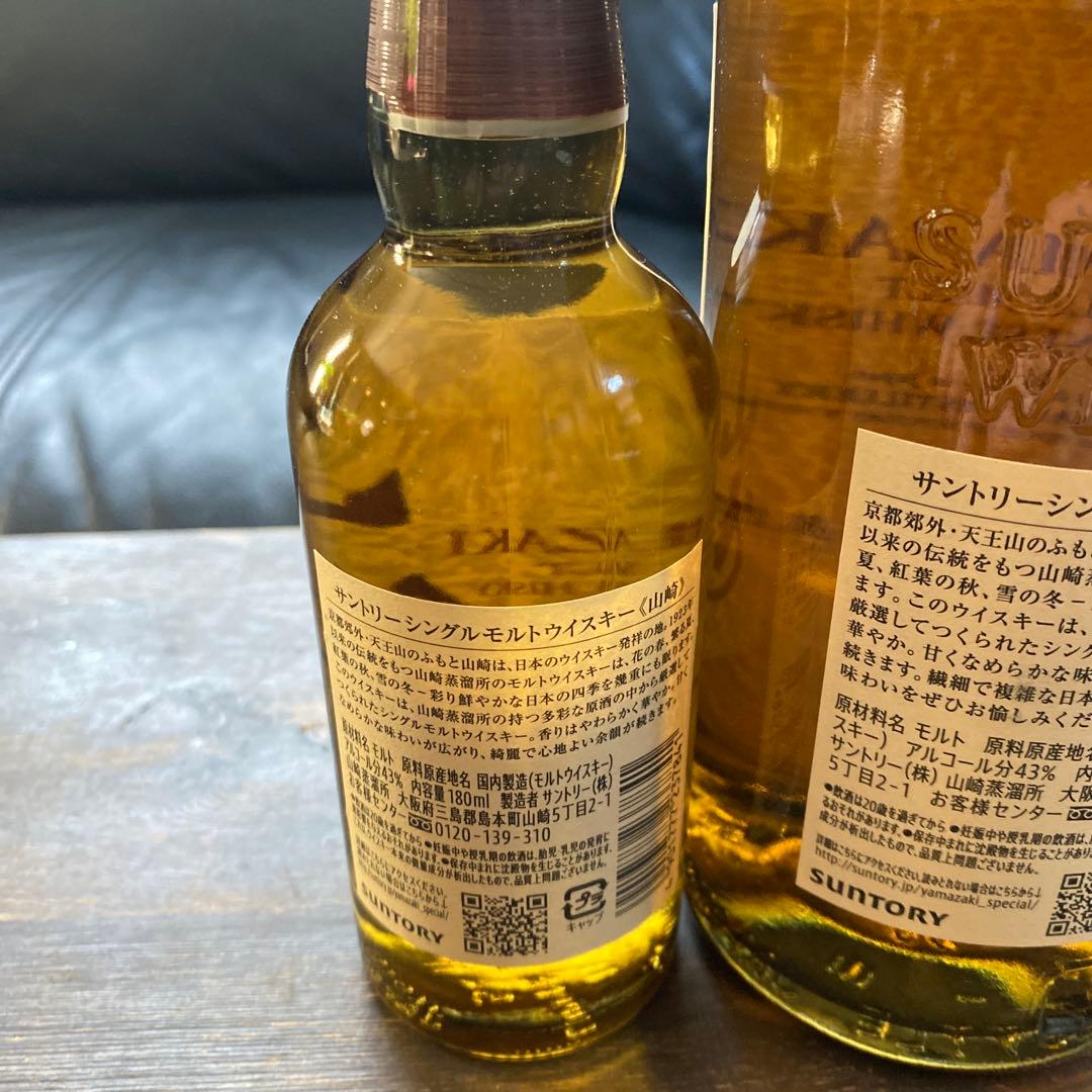 新品未開封　山崎シングルモルトウイスキー 700ml 200ml セット