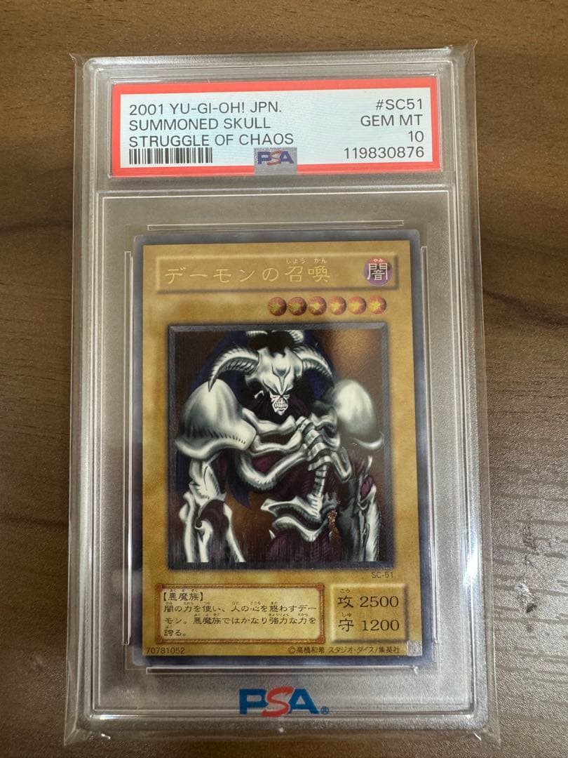 最安値【世界に367枚】PSA10 デーモンの召喚 レリーフレアsc-51