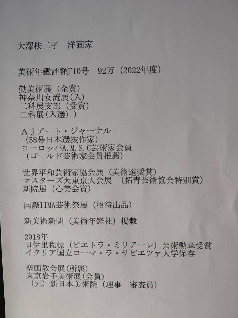大澤扶二子　肉筆　絵画ひまわり F10 証明書付き