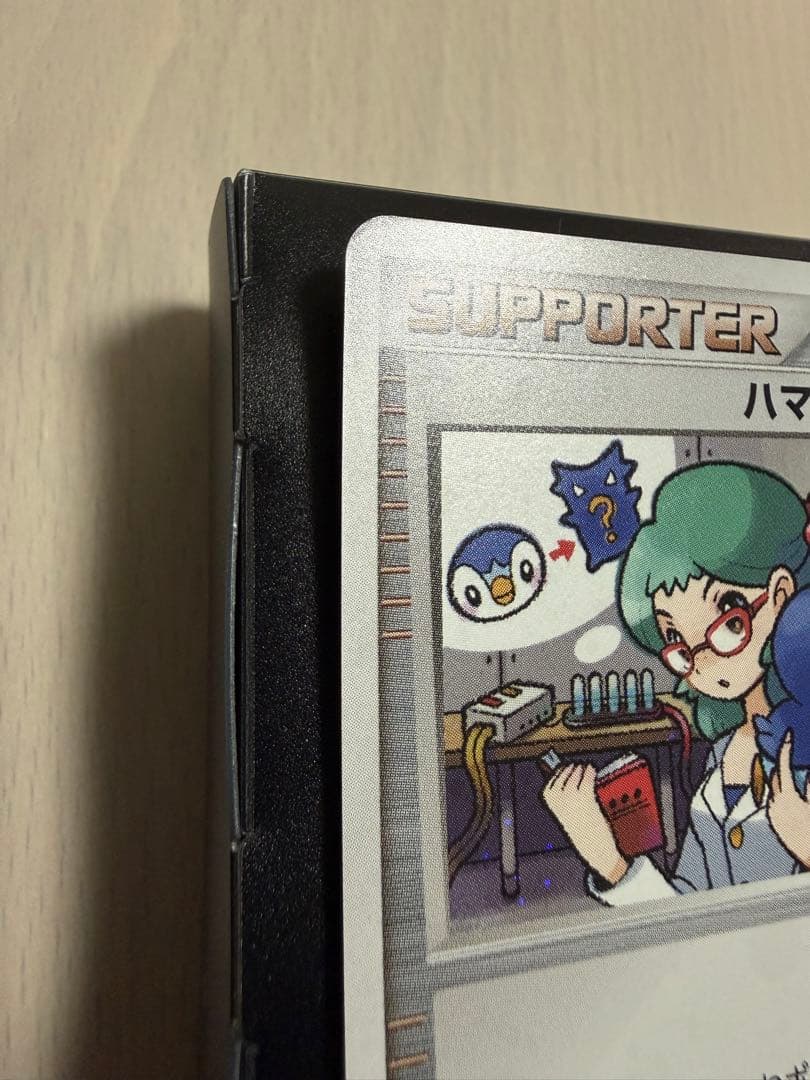 ポケモンカード ハマナのリサーチ プロモキラ