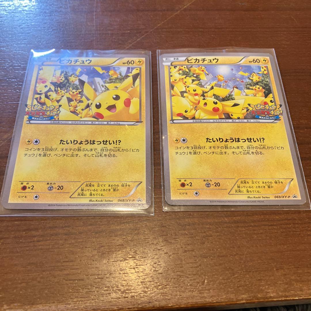 ピカチュウ PROMO 068/XY-P 069/XY-P