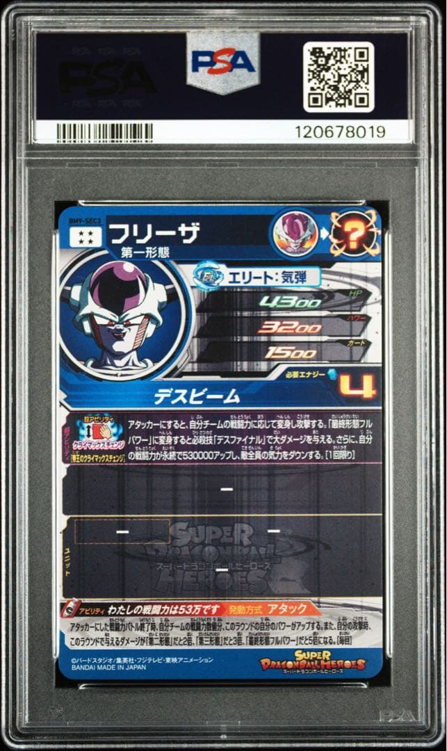 ドラゴンボールヒーローズ psa10連番