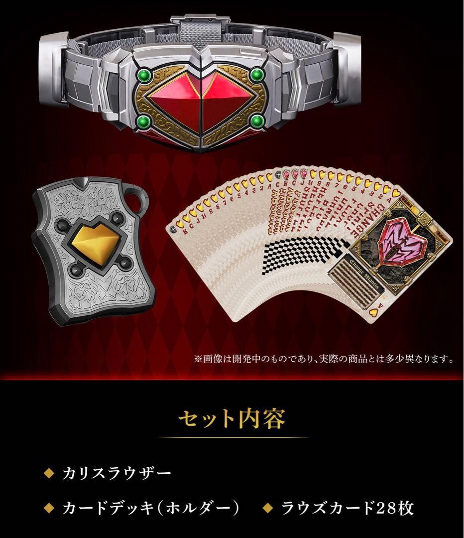 CSMカリスラウザー（仮面ライダーカリスの大人向け変身ベルト）　仮面ライダー剣