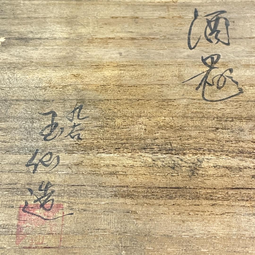 九谷焼 青木木米 酒器揃 赤絵金彩 徳利二客 庄三 盃五客 共箱付 骨董品