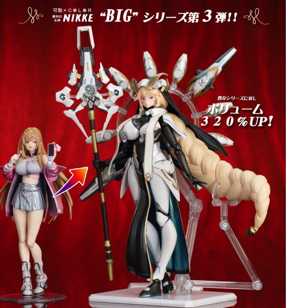 MADHANDS BIG シリーズ　勝利の女神　NIKKE ラプンツェル