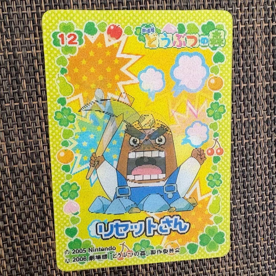 劇場版　どうぶつの森　3Dトレーディングカード