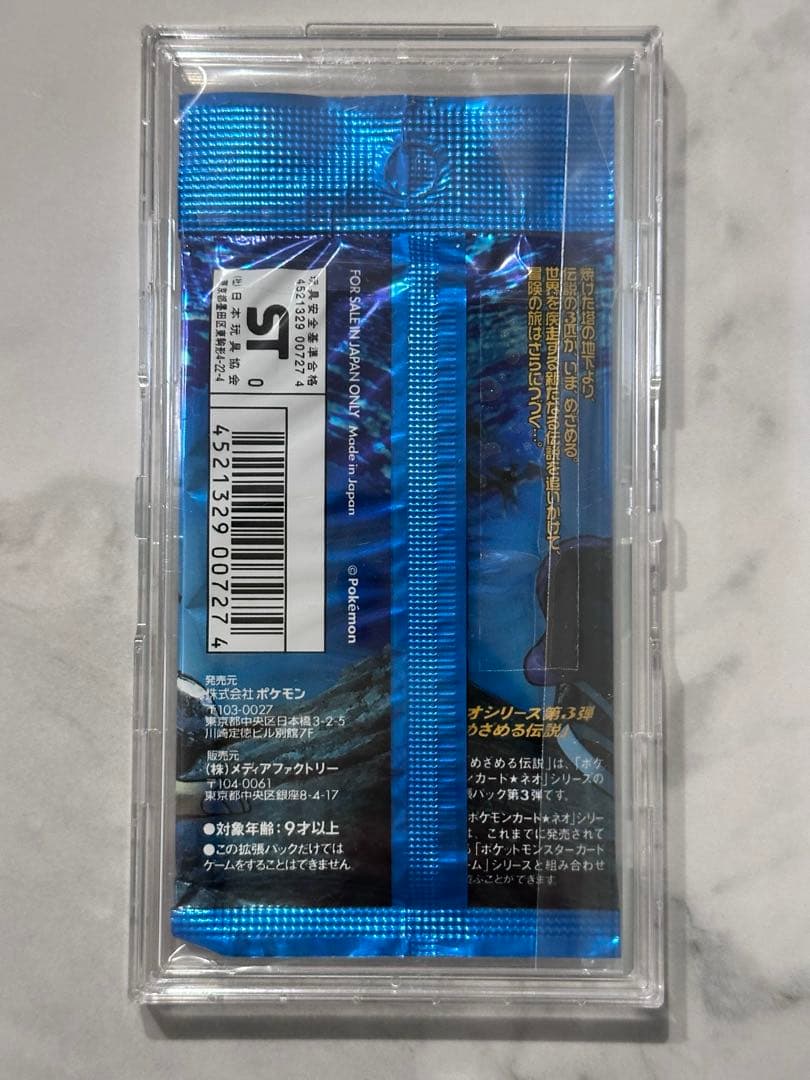 【絶版】ポケモンカード neo めざめる伝説 未開封パック